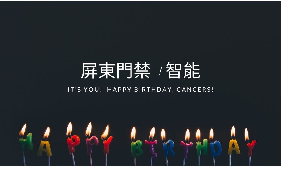 屏東門禁+智能